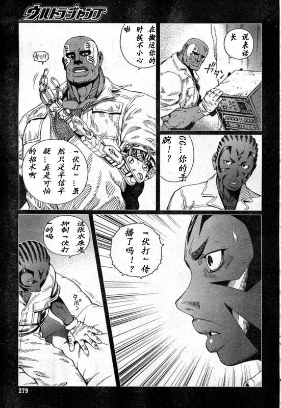 《铳梦LastOrder》漫画 铳梦LO 88-90