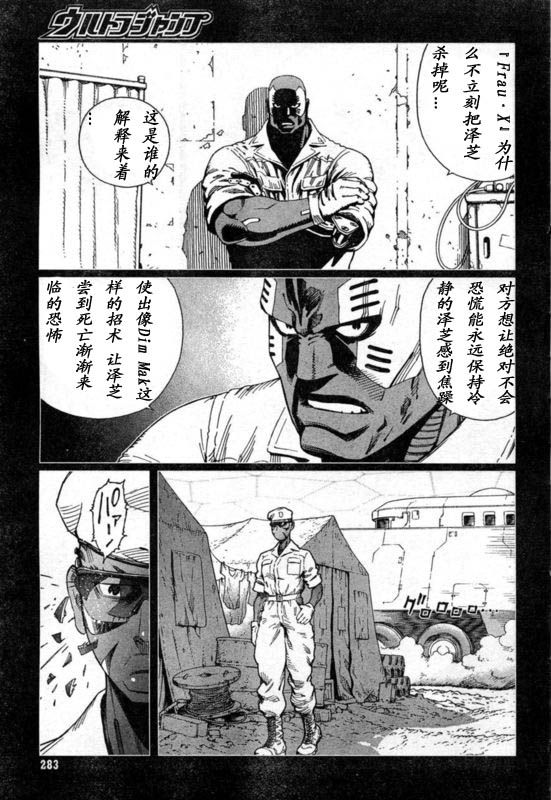 《铳梦LastOrder》漫画 铳梦LO 88-90