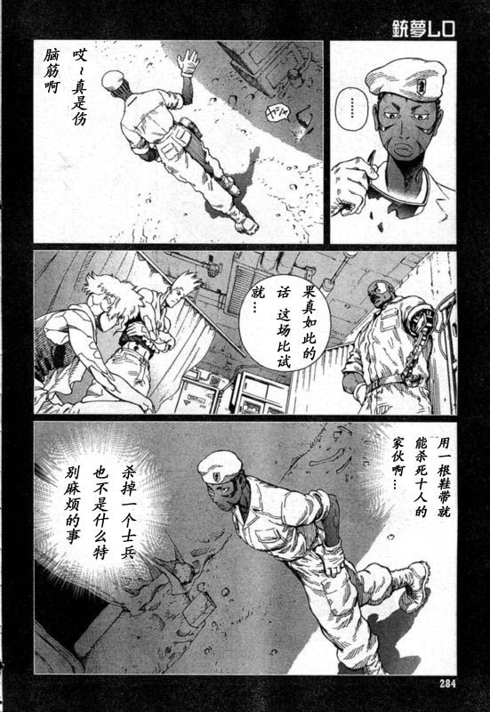 《铳梦LastOrder》漫画 铳梦LO 88-90