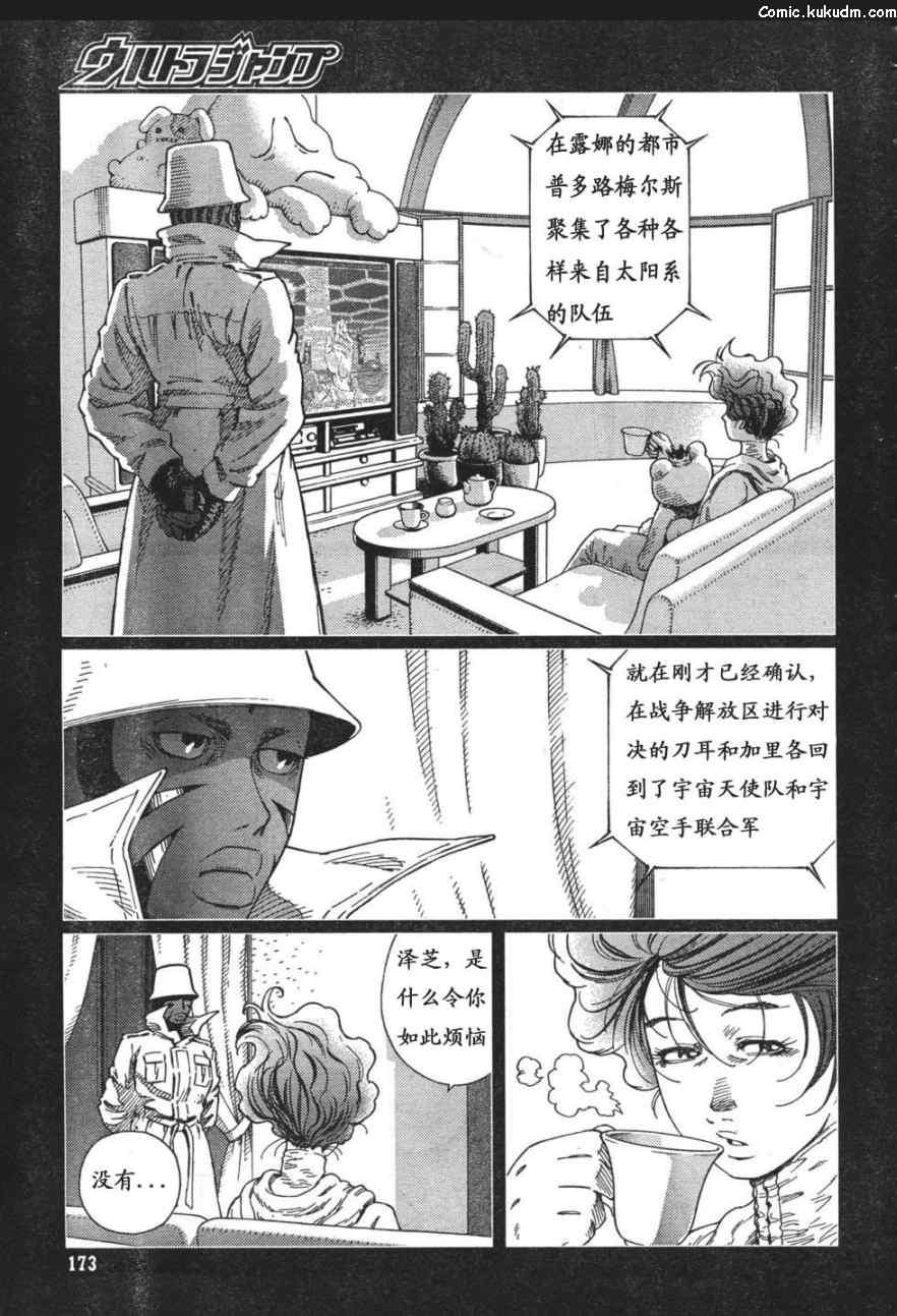 《铳梦LastOrder》漫画 铳梦LO 88-90