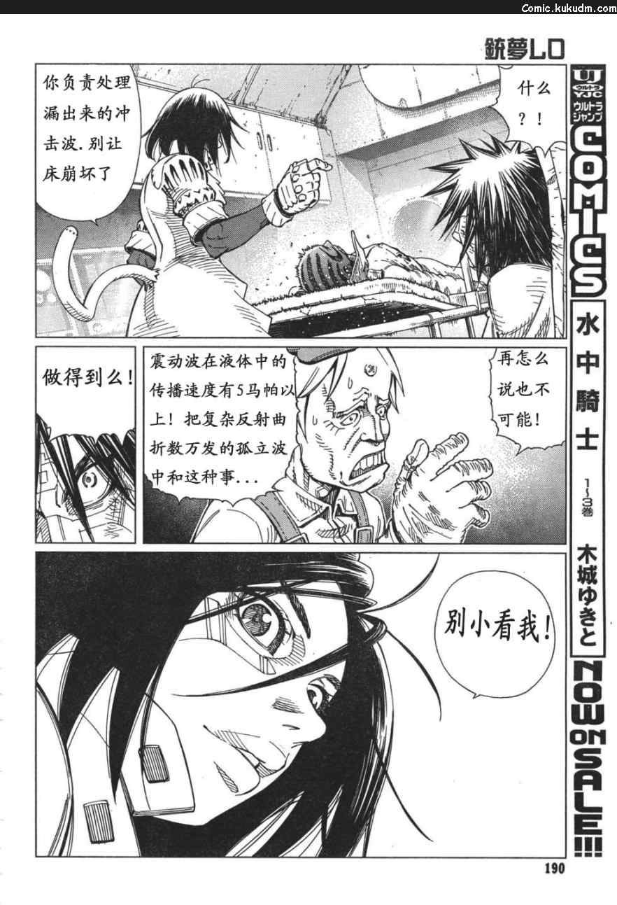 《铳梦LastOrder》漫画 铳梦LO 88-90