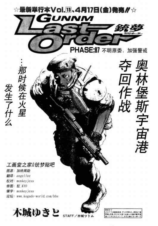 《铳梦LastOrder》漫画 铳梦lo87集