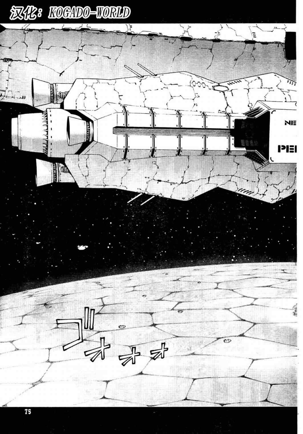 《铳梦LastOrder》漫画 铳梦lo87集