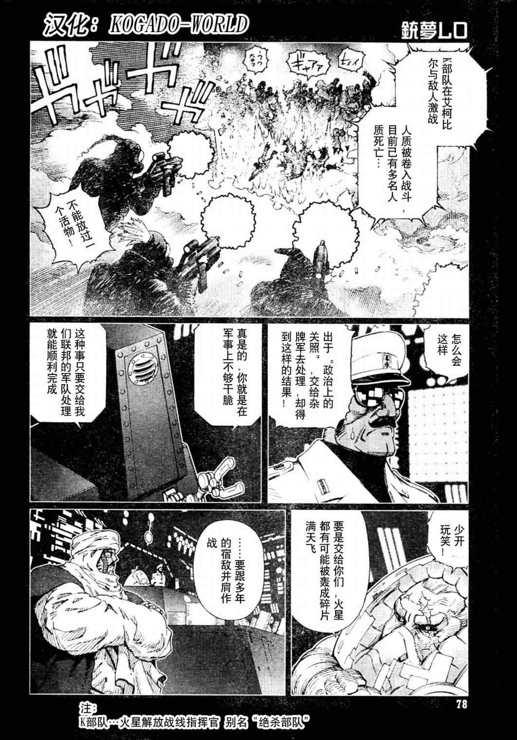 《铳梦LastOrder》漫画 铳梦lo87集