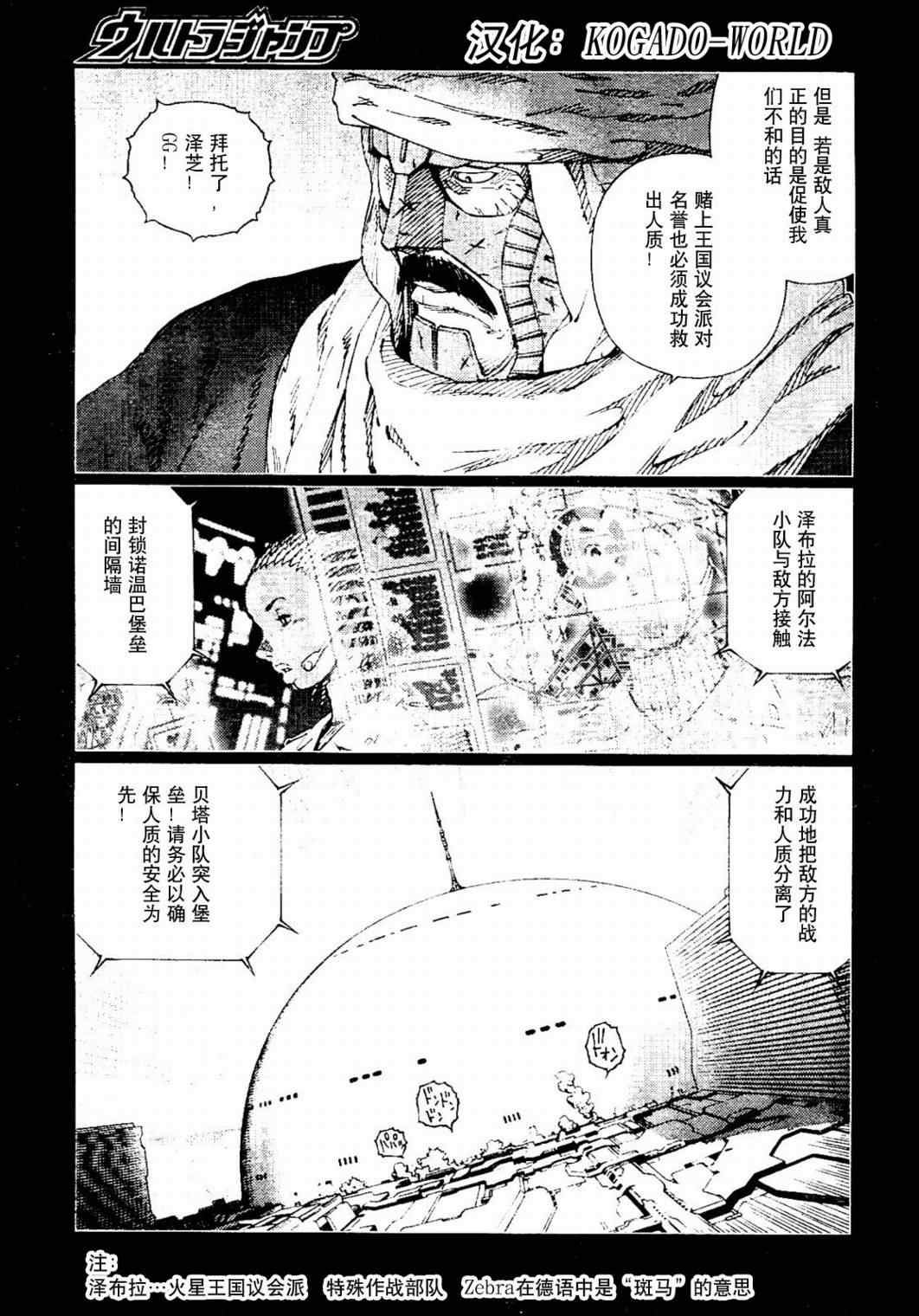 《铳梦LastOrder》漫画 铳梦lo87集