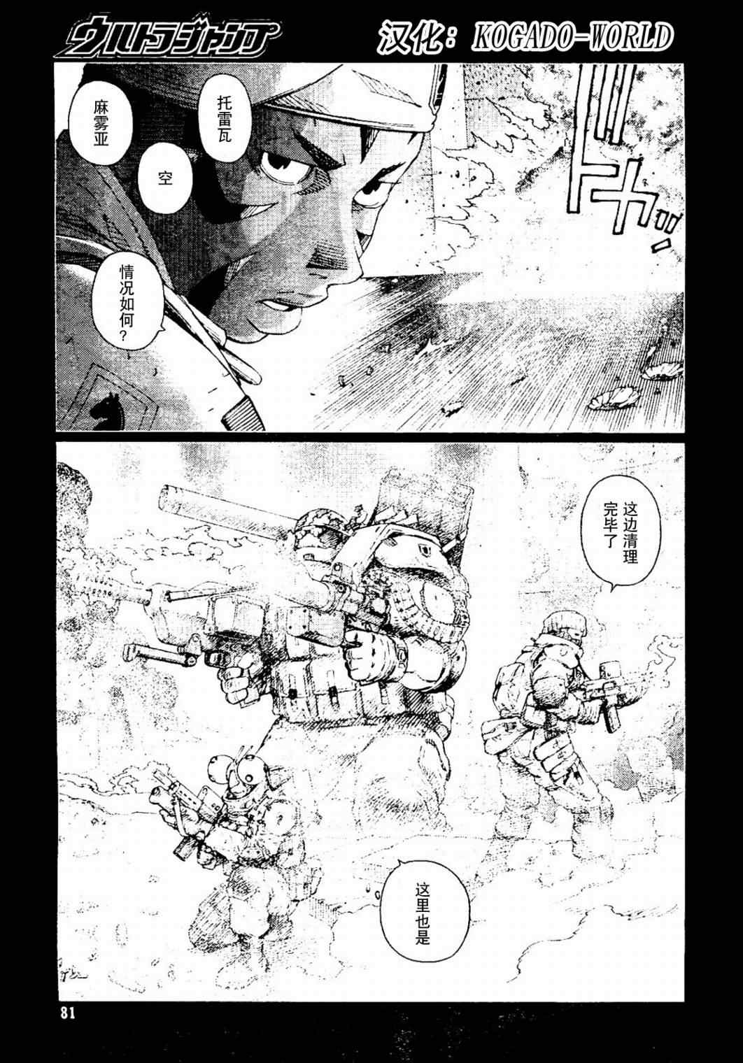 《铳梦LastOrder》漫画 铳梦lo87集