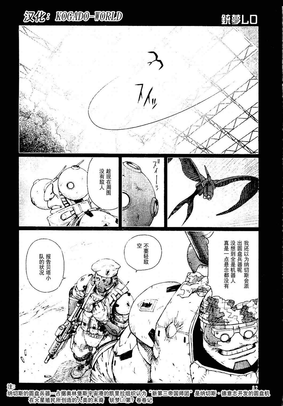 《铳梦LastOrder》漫画 铳梦lo87集