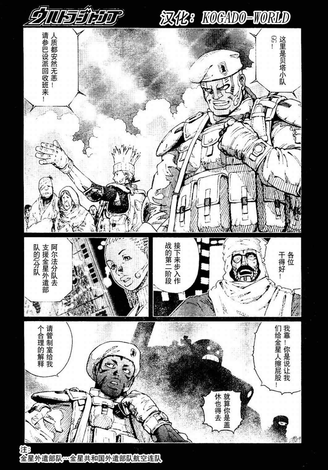 《铳梦LastOrder》漫画 铳梦lo87集