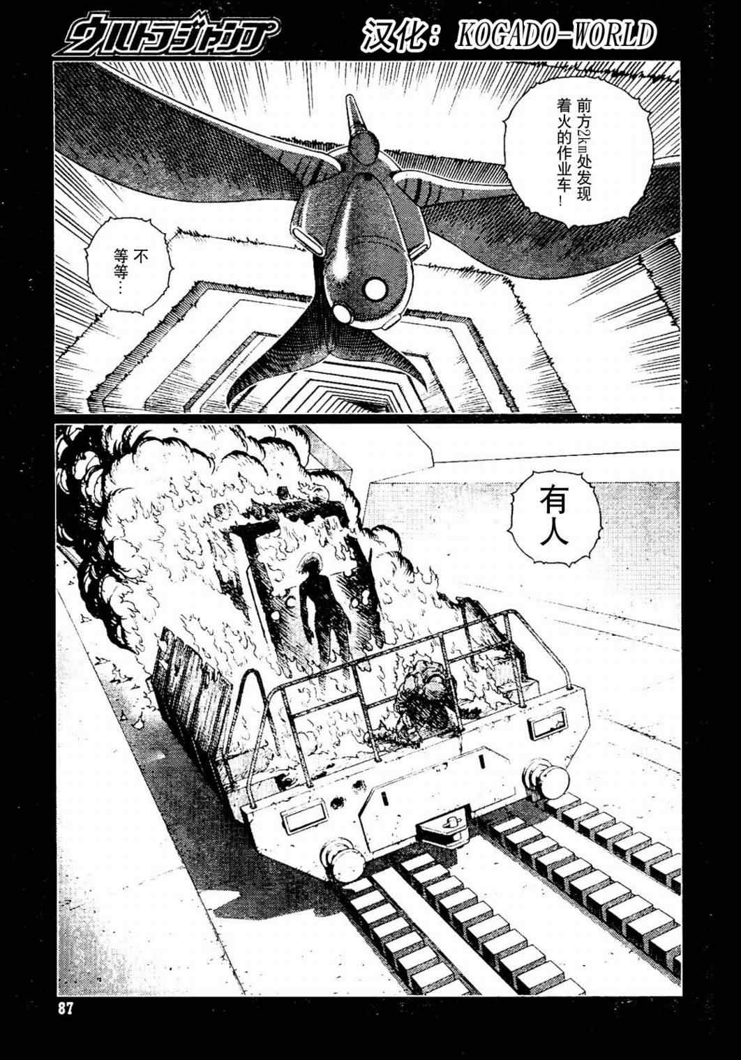 《铳梦LastOrder》漫画 铳梦lo87集