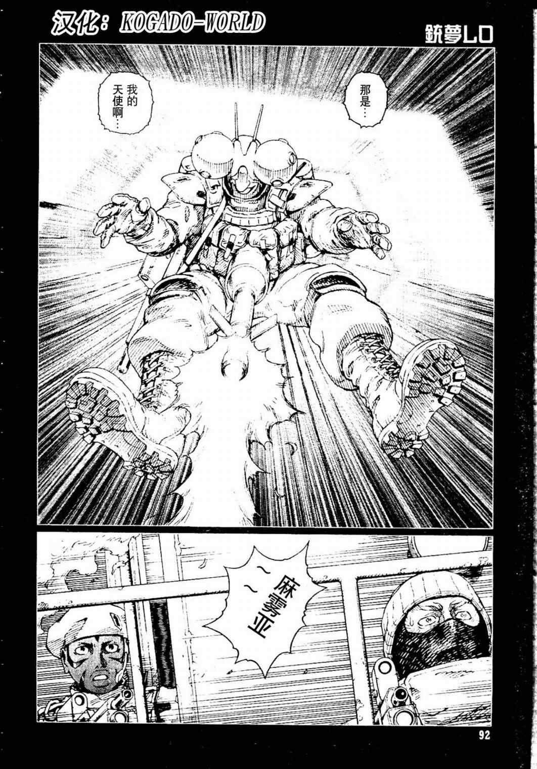 《铳梦LastOrder》漫画 铳梦lo87集