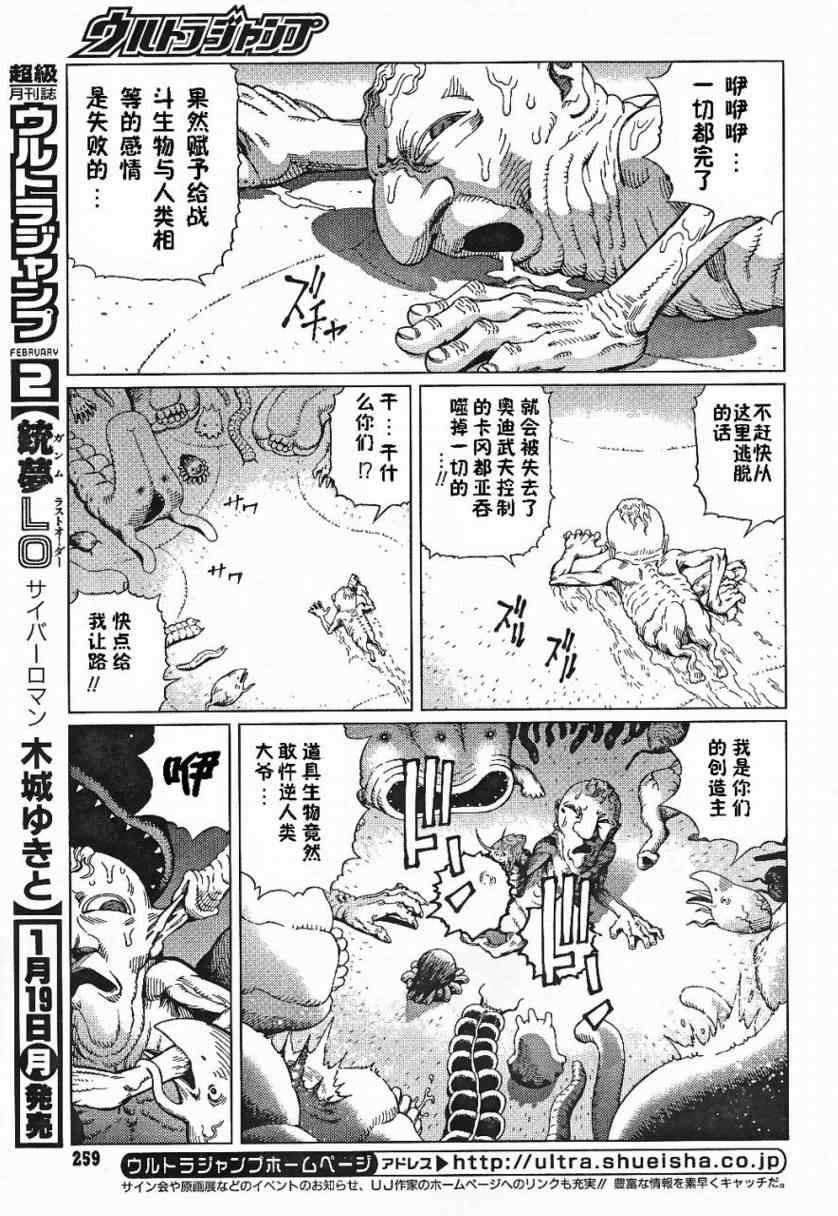 《铳梦LastOrder》漫画 铳梦lo85集