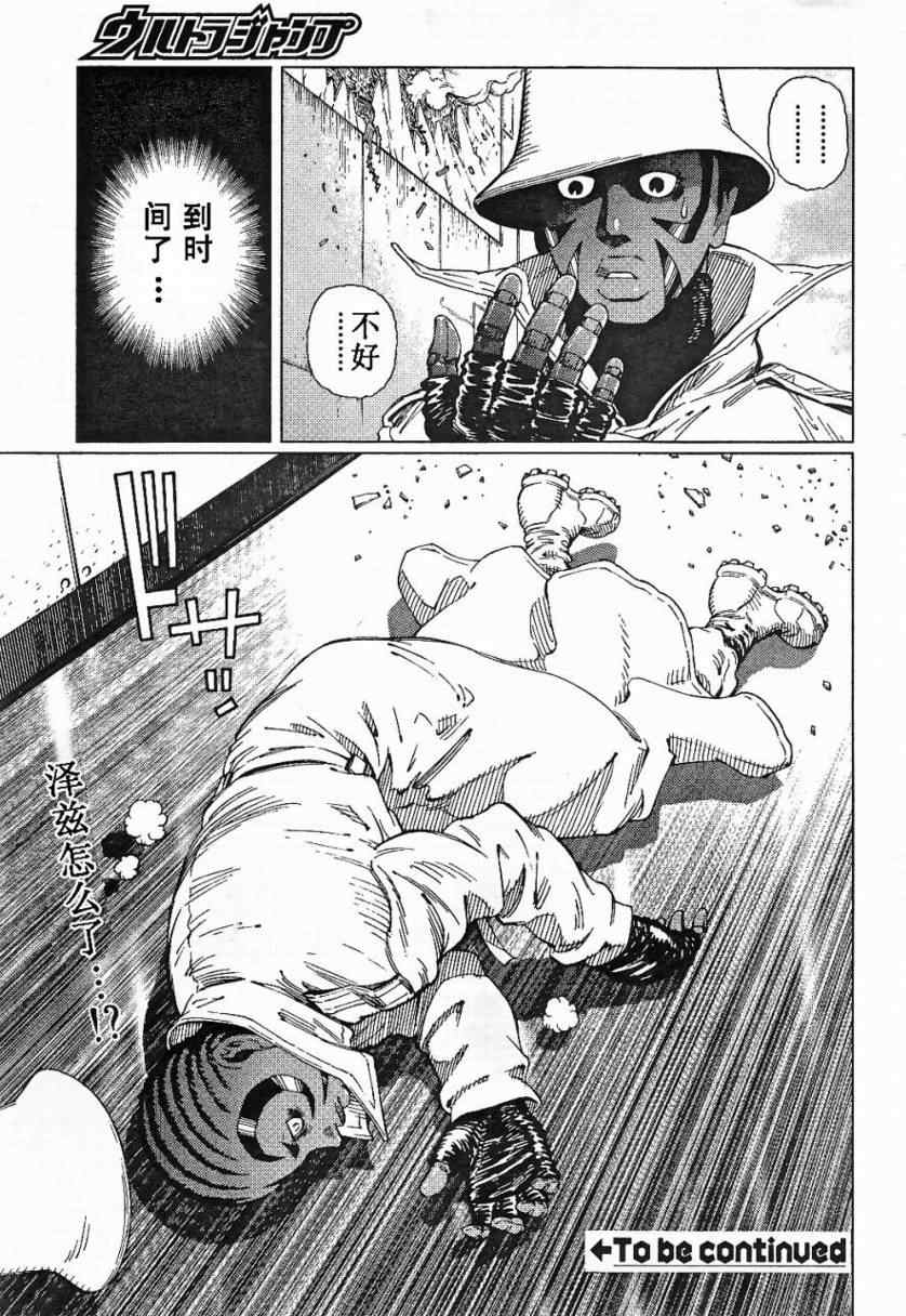 《铳梦LastOrder》漫画 铳梦lo85集