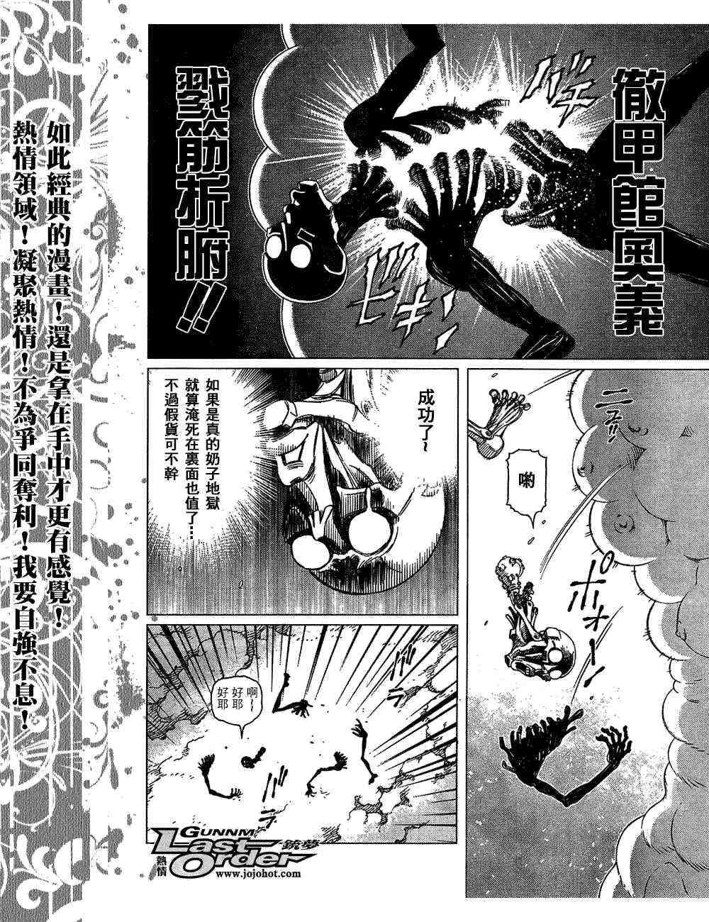 《铳梦LastOrder》漫画 铳梦lo82集