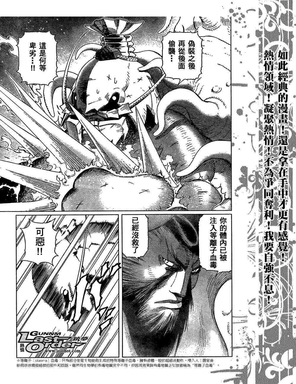 《铳梦LastOrder》漫画 铳梦lo82集