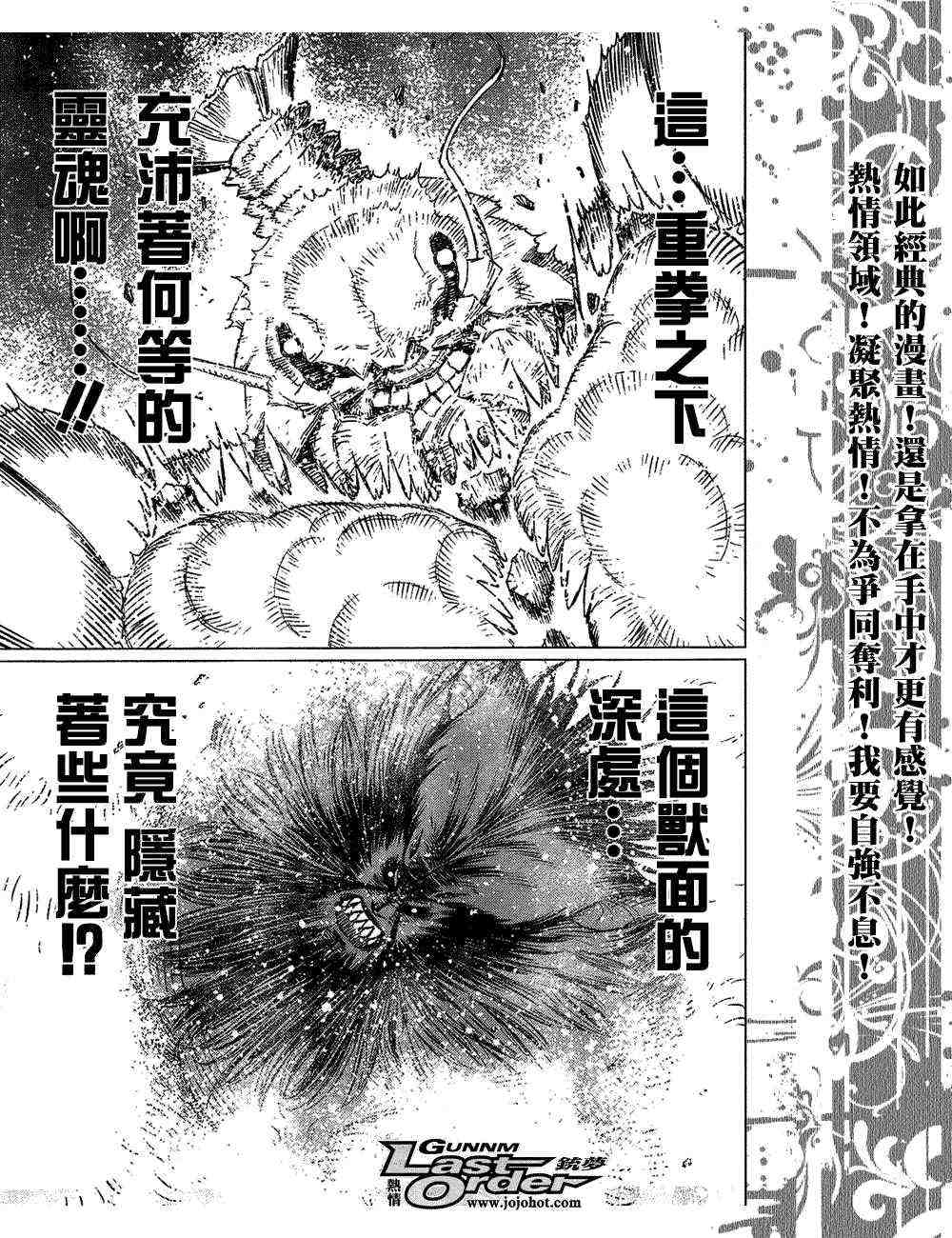 《铳梦LastOrder》漫画 铳梦lo82集