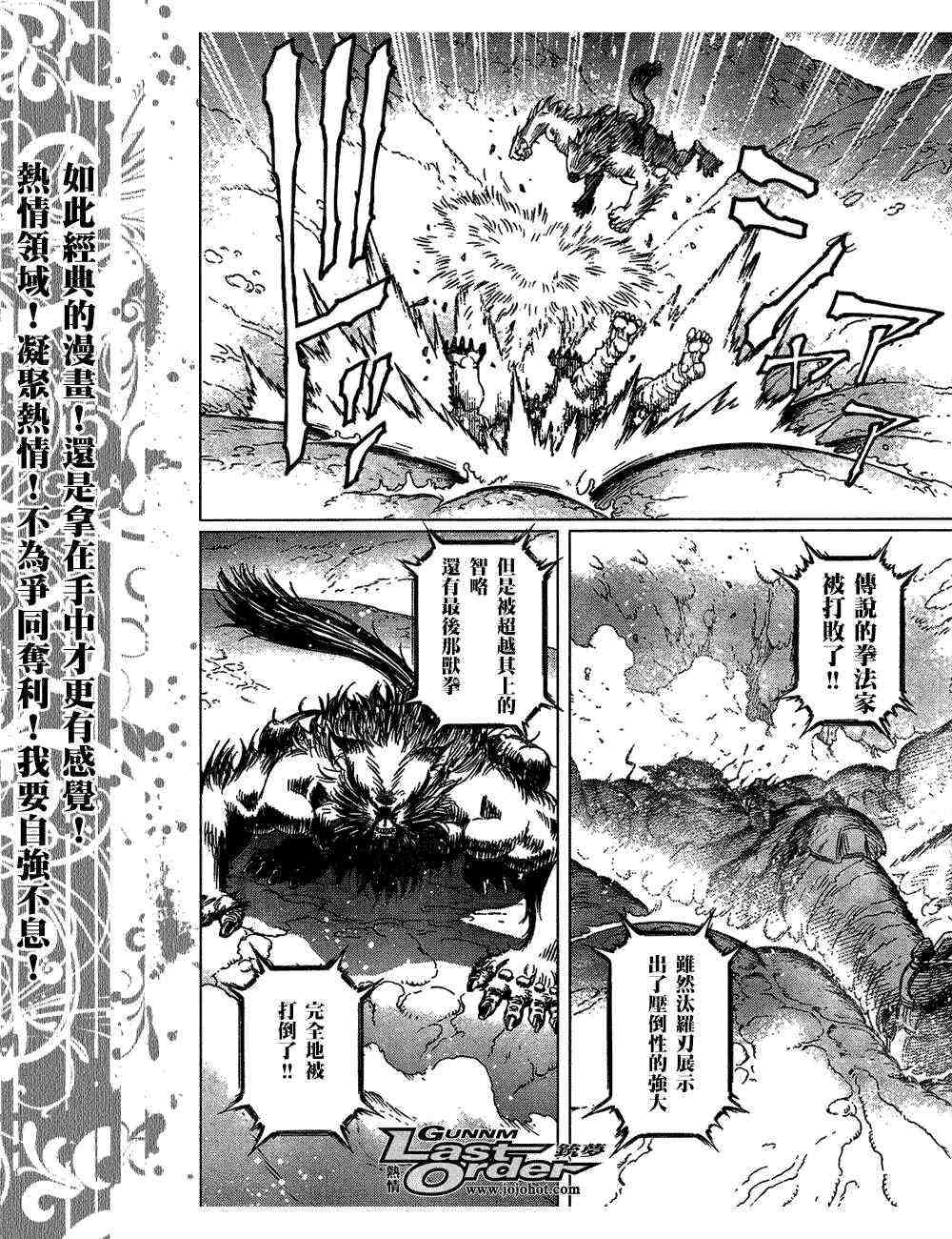 《铳梦LastOrder》漫画 铳梦lo82集