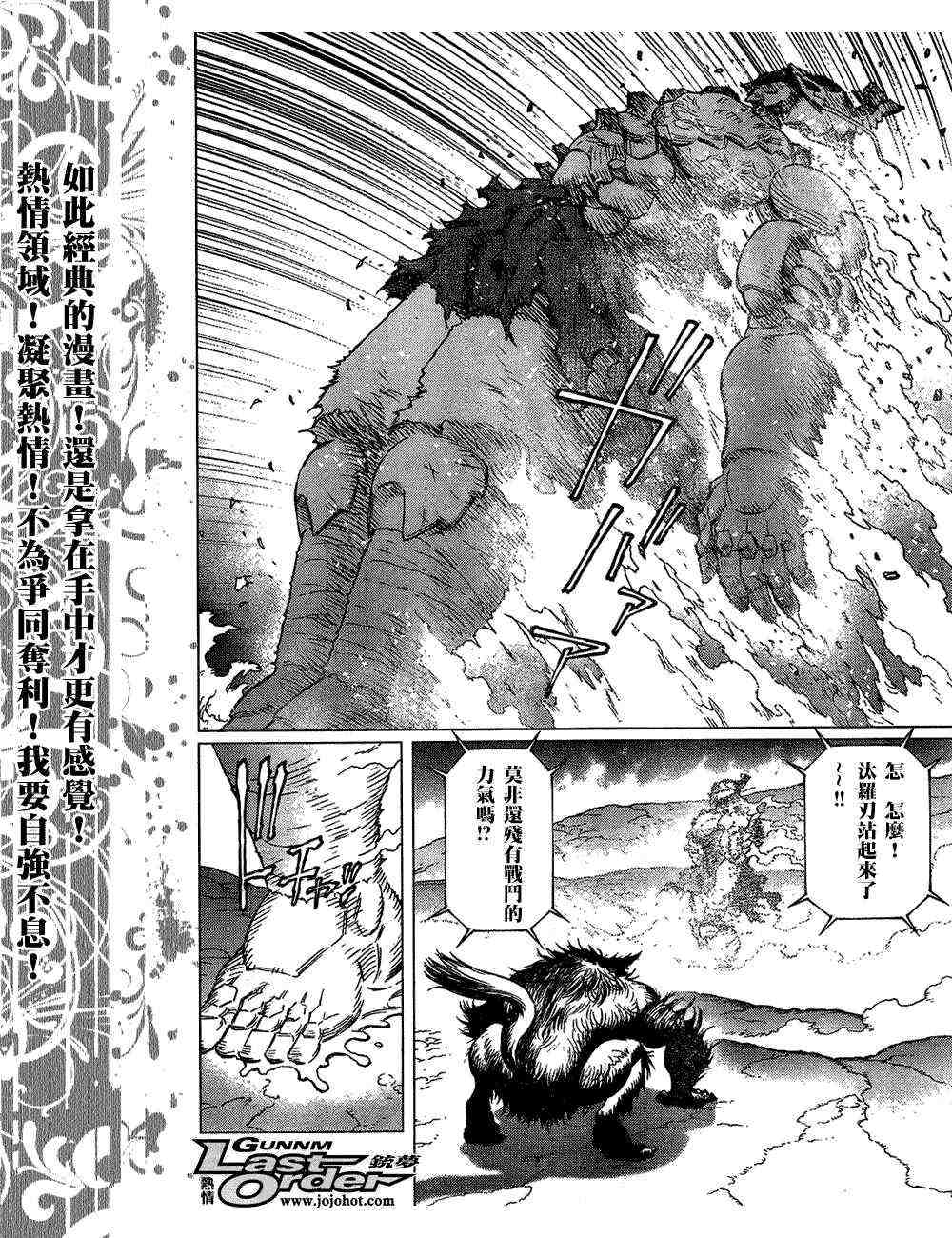 《铳梦LastOrder》漫画 铳梦lo82集