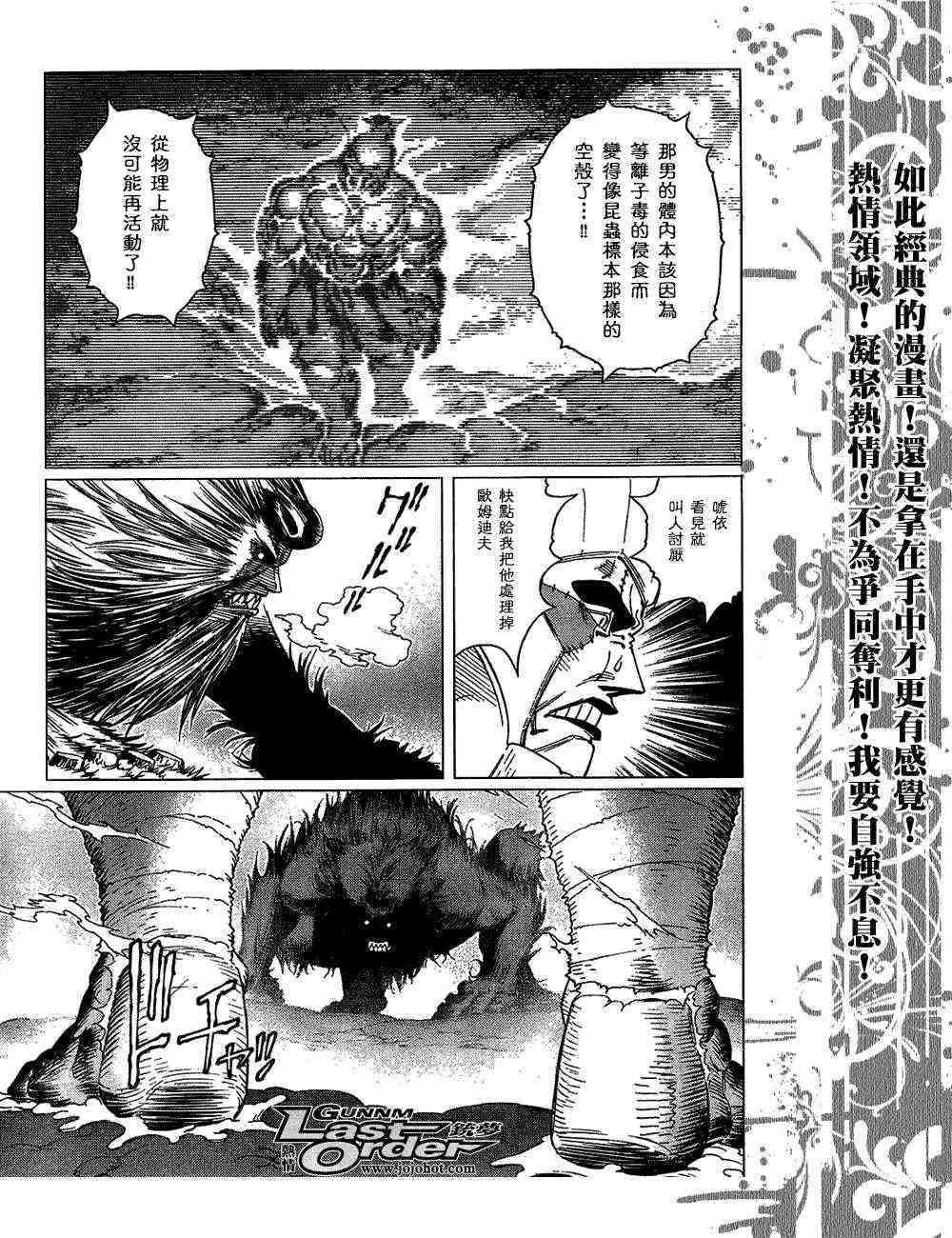 《铳梦LastOrder》漫画 铳梦lo82集