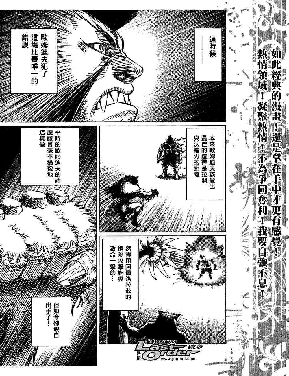 《铳梦LastOrder》漫画 铳梦lo82集