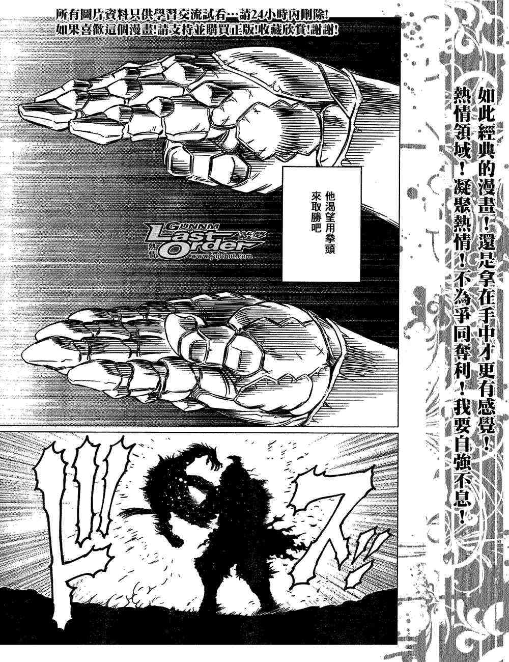 《铳梦LastOrder》漫画 铳梦lo82集