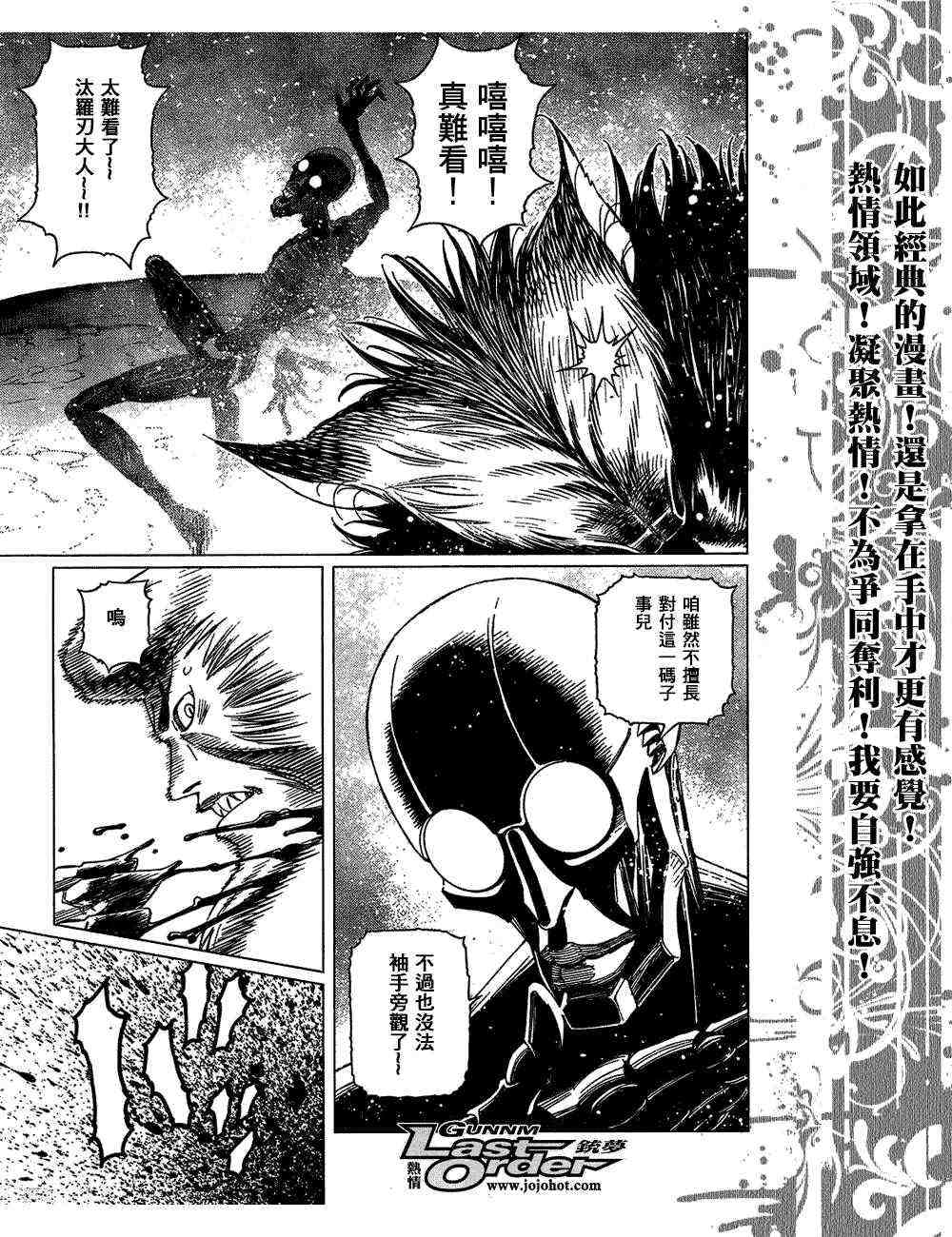 《铳梦LastOrder》漫画 铳梦lo82集