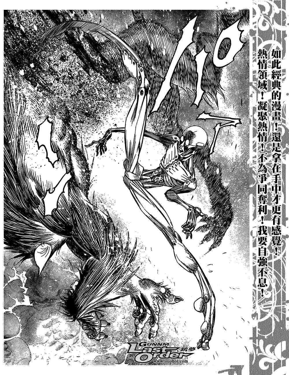 《铳梦LastOrder》漫画 铳梦lo82集