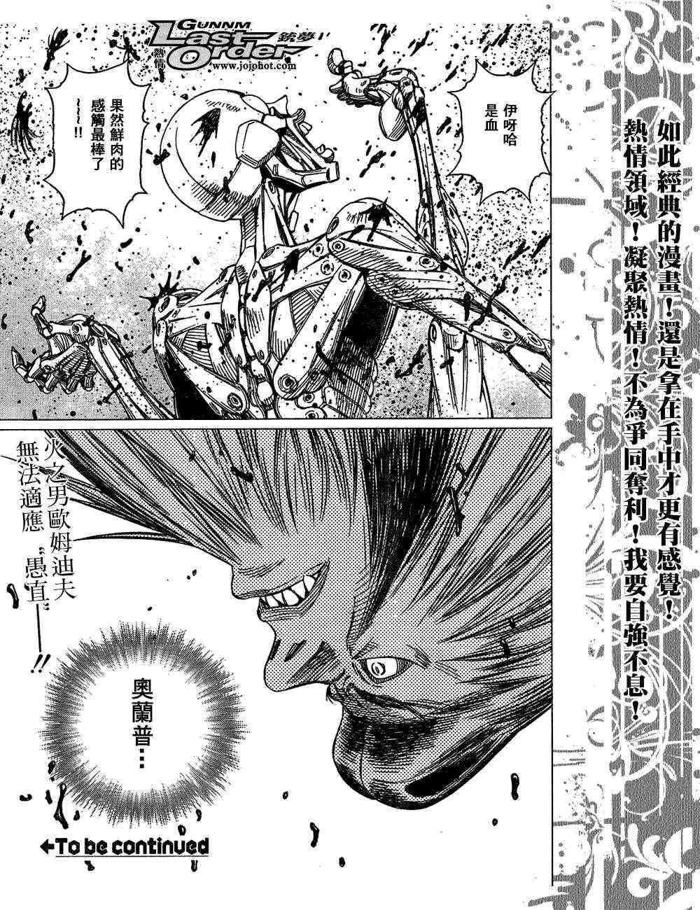 《铳梦LastOrder》漫画 铳梦lo82集