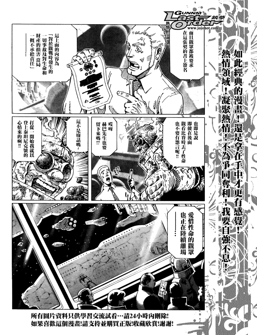 《铳梦LastOrder》漫画 铳梦lo75集