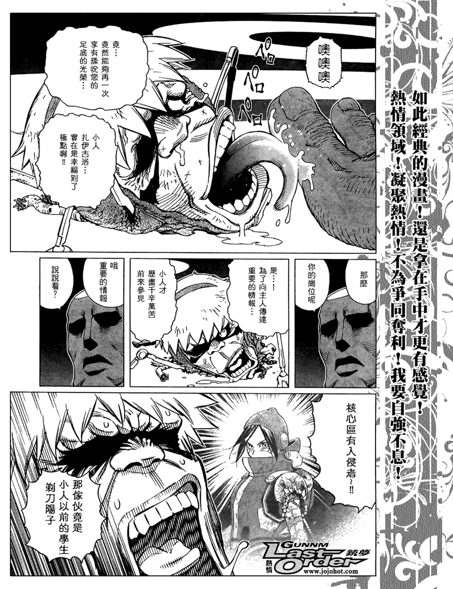 《铳梦LastOrder》漫画 铳梦lo75集