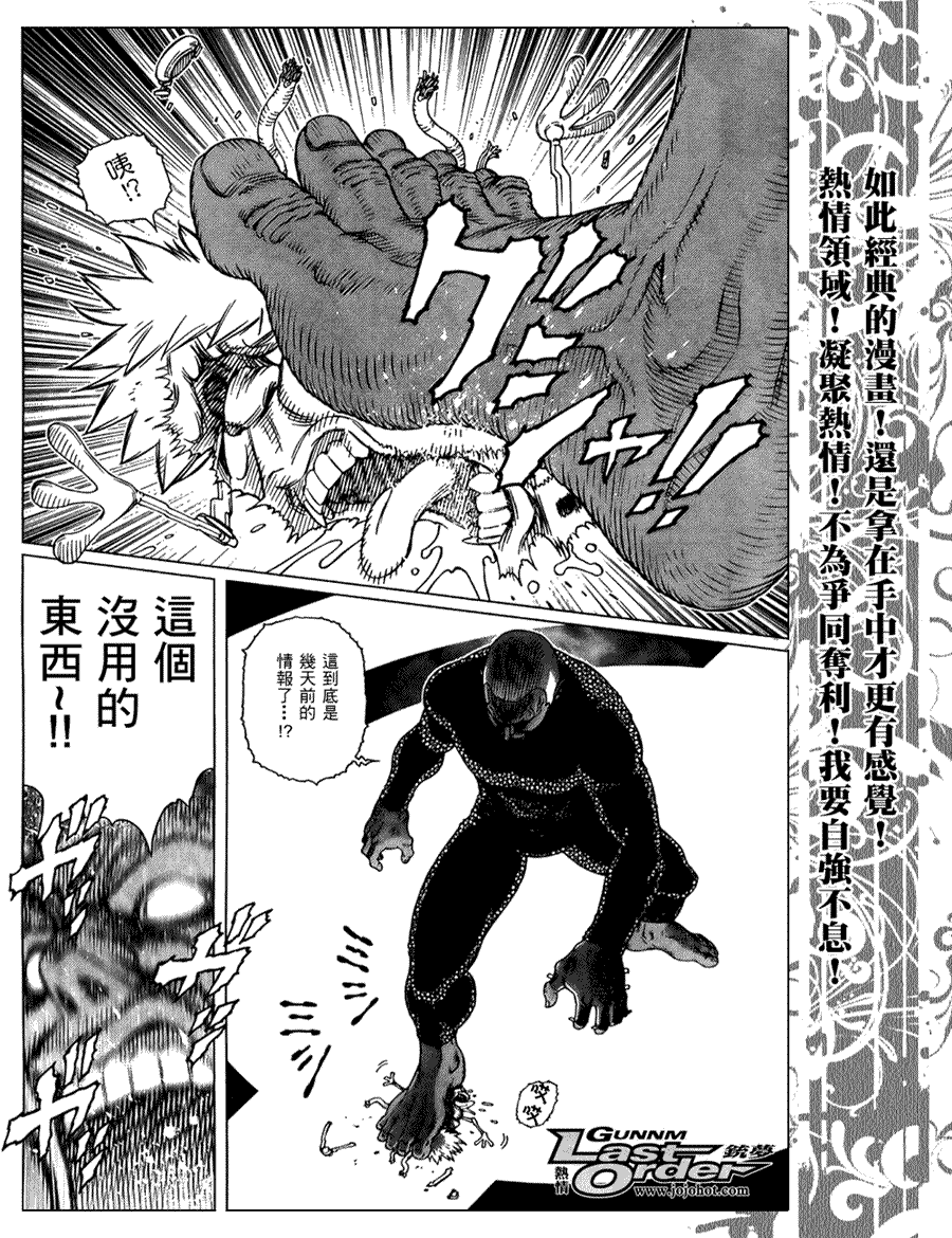 《铳梦LastOrder》漫画 铳梦lo75集