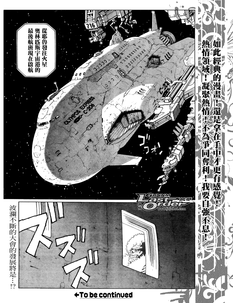 《铳梦LastOrder》漫画 铳梦lo75集