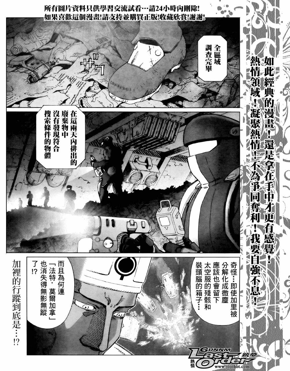 《铳梦LastOrder》漫画 铳梦lo71集