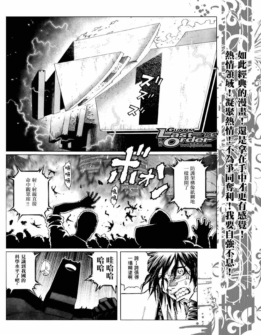 《铳梦LastOrder》漫画 铳梦lo71集