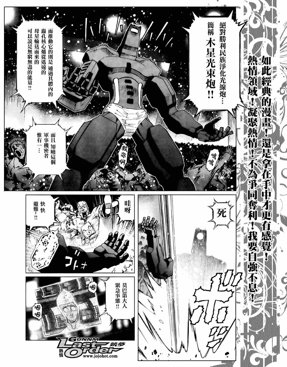 《铳梦LastOrder》漫画 铳梦lo71集