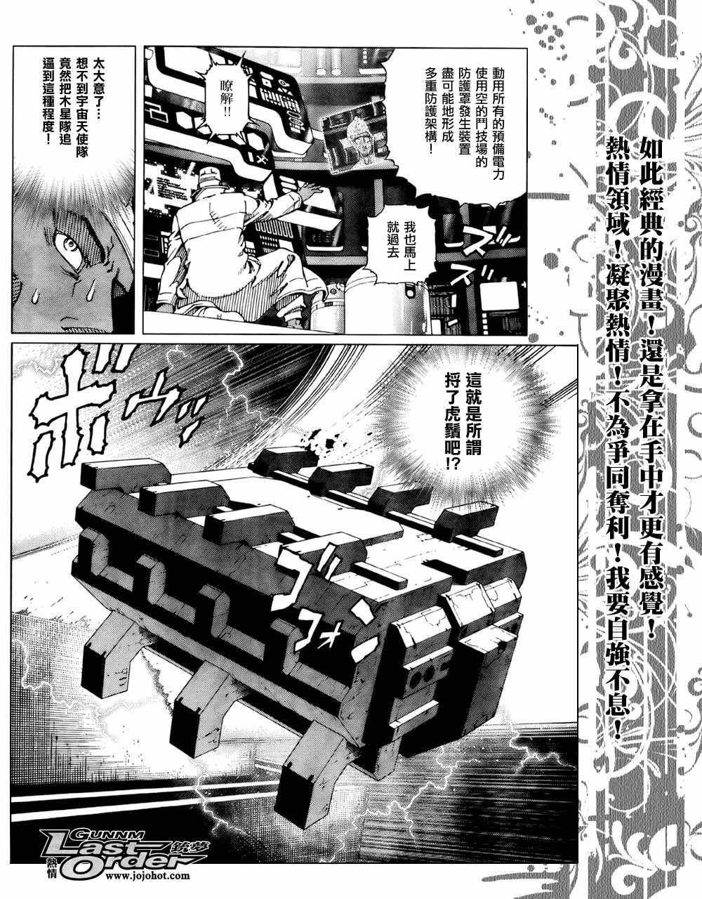 《铳梦LastOrder》漫画 铳梦lo71集