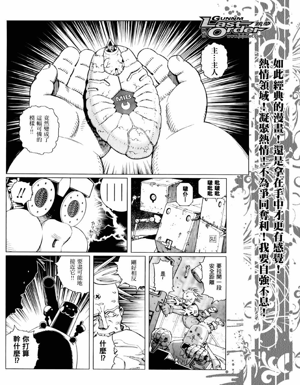 《铳梦LastOrder》漫画 铳梦lo71集