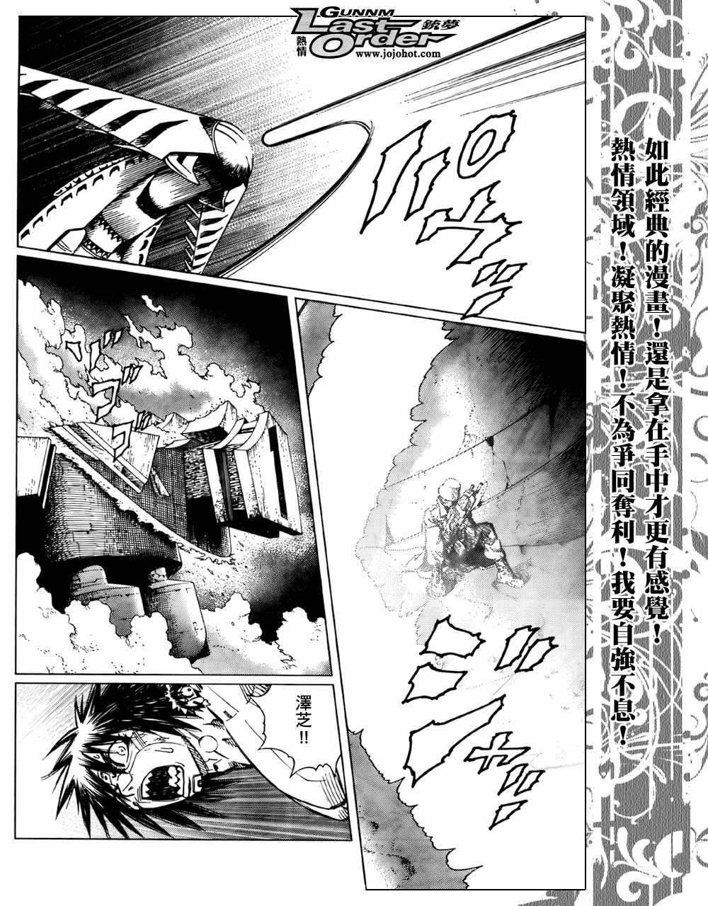 《铳梦LastOrder》漫画 铳梦lo71集