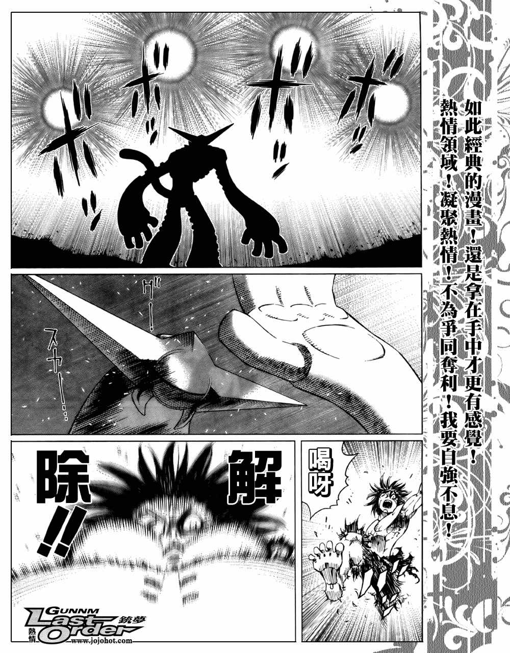 《铳梦LastOrder》漫画 铳梦lo71集