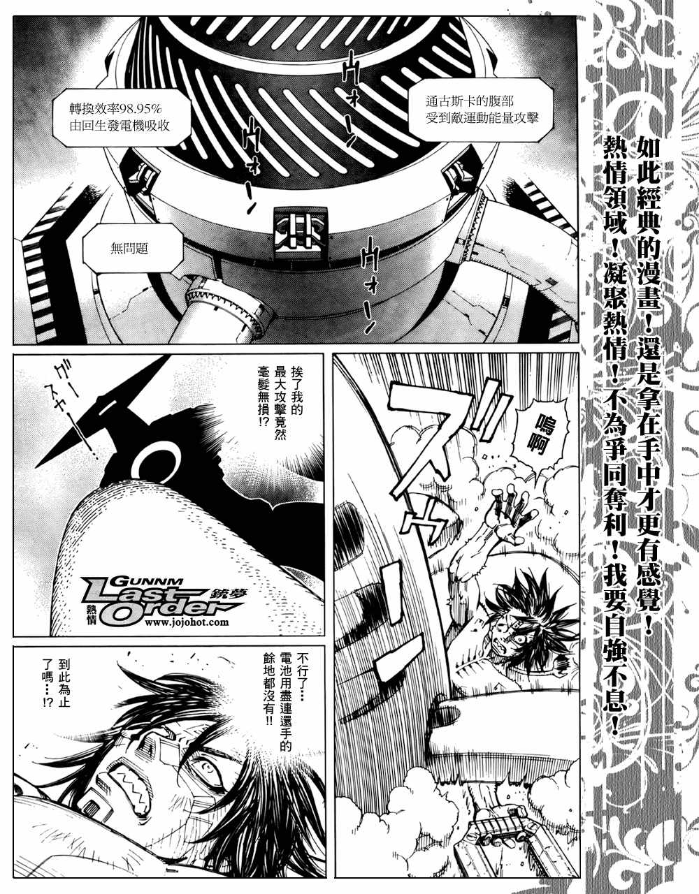 《铳梦LastOrder》漫画 铳梦lo71集