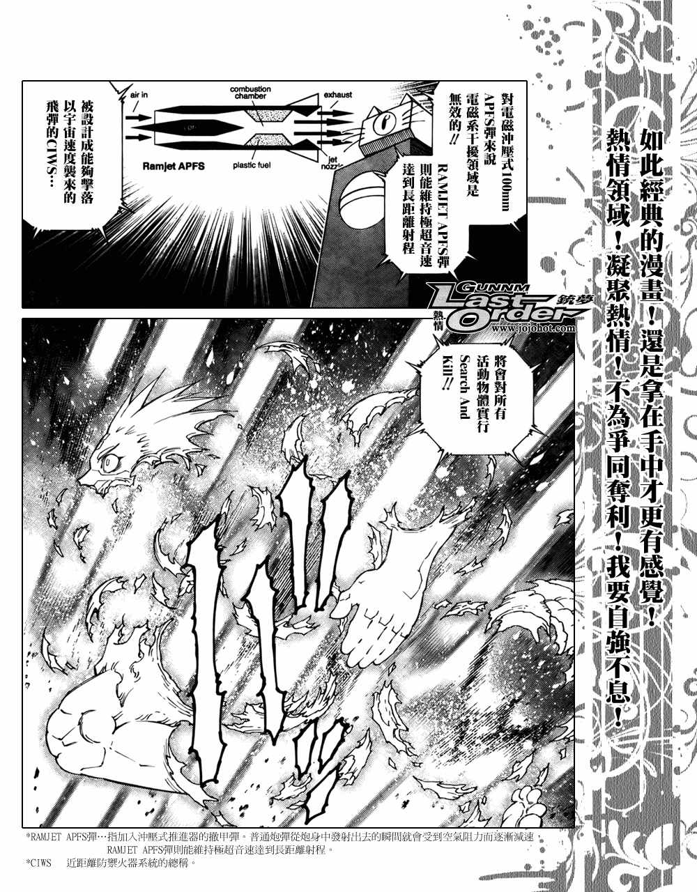 《铳梦LastOrder》漫画 铳梦lo70集