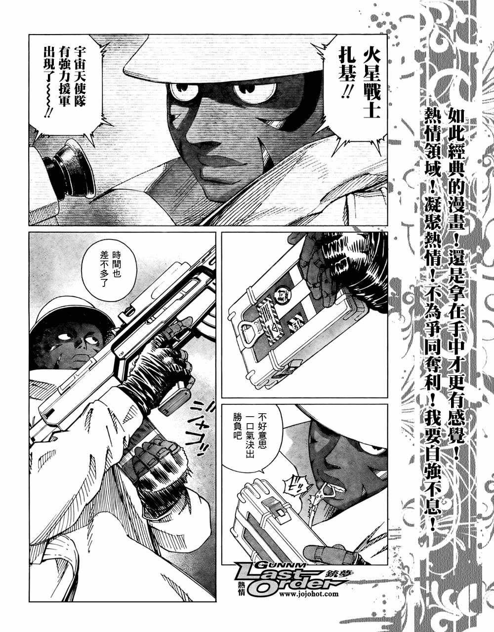 《铳梦LastOrder》漫画 铳梦lo70集