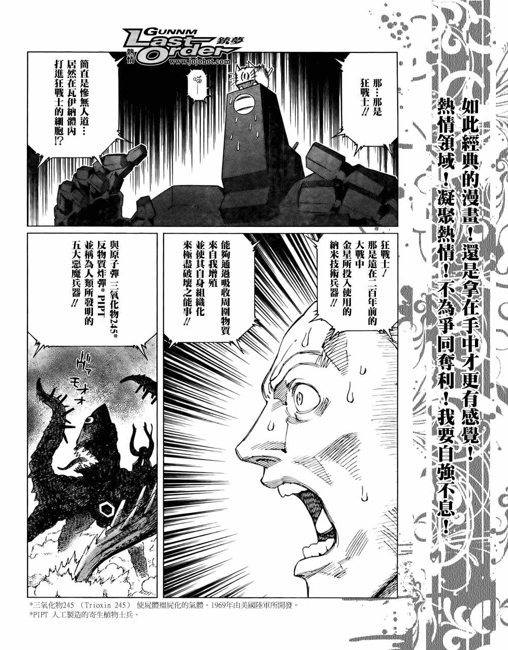 《铳梦LastOrder》漫画 铳梦lo70集