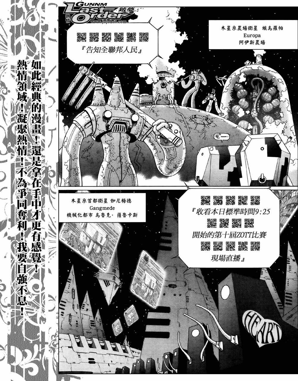 《铳梦LastOrder》漫画 铳梦lo69集