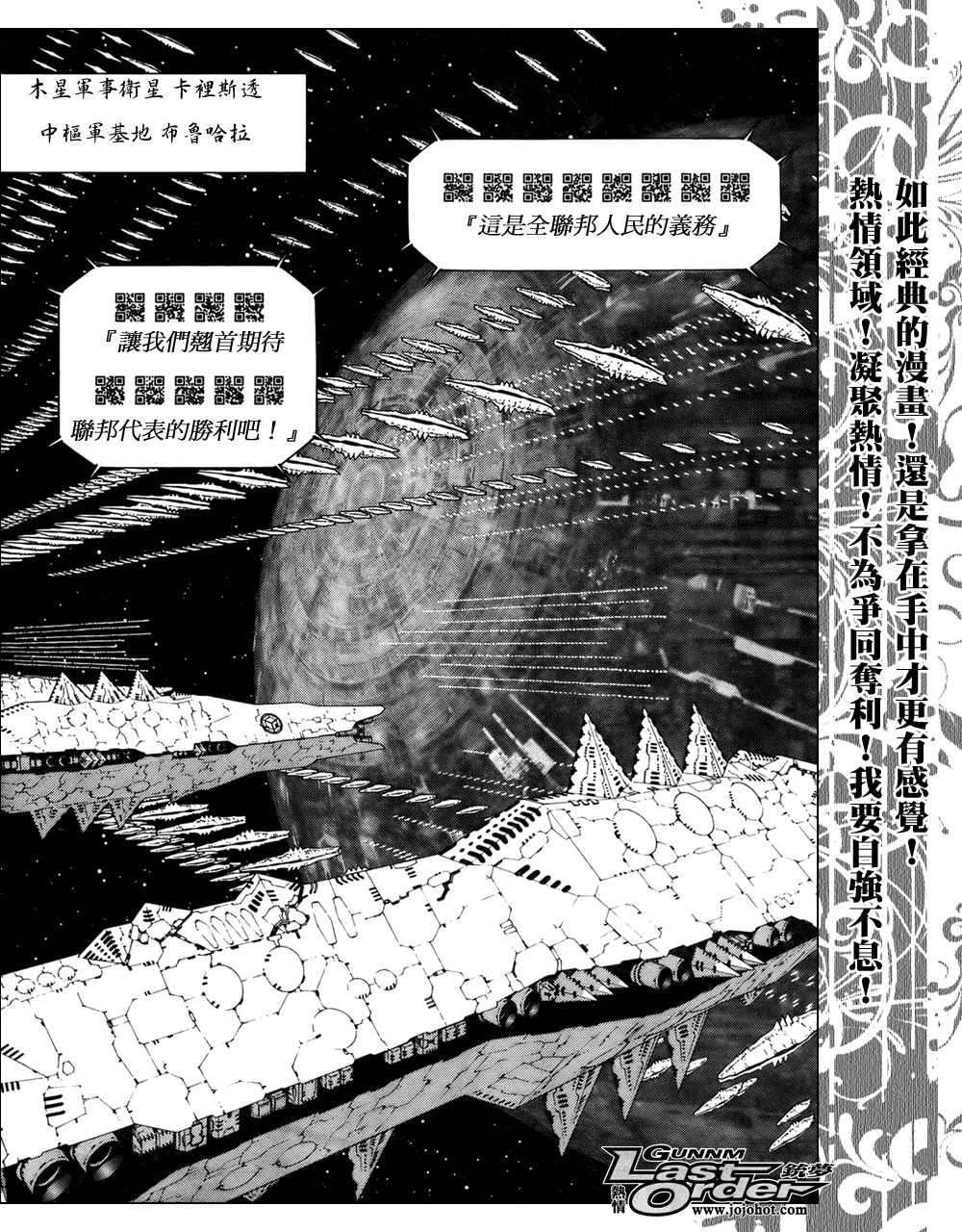 《铳梦LastOrder》漫画 铳梦lo69集