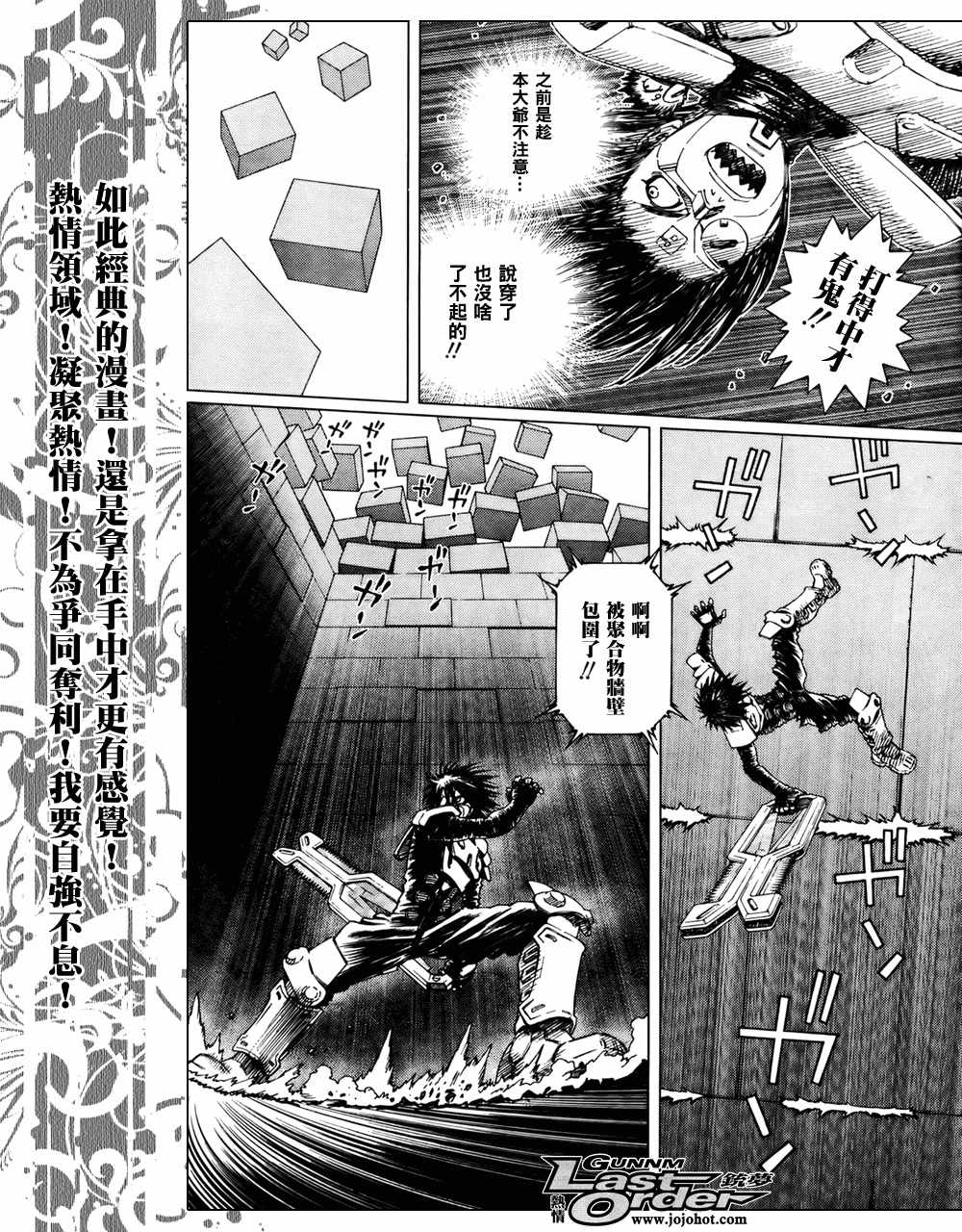 《铳梦LastOrder》漫画 铳梦lo69集