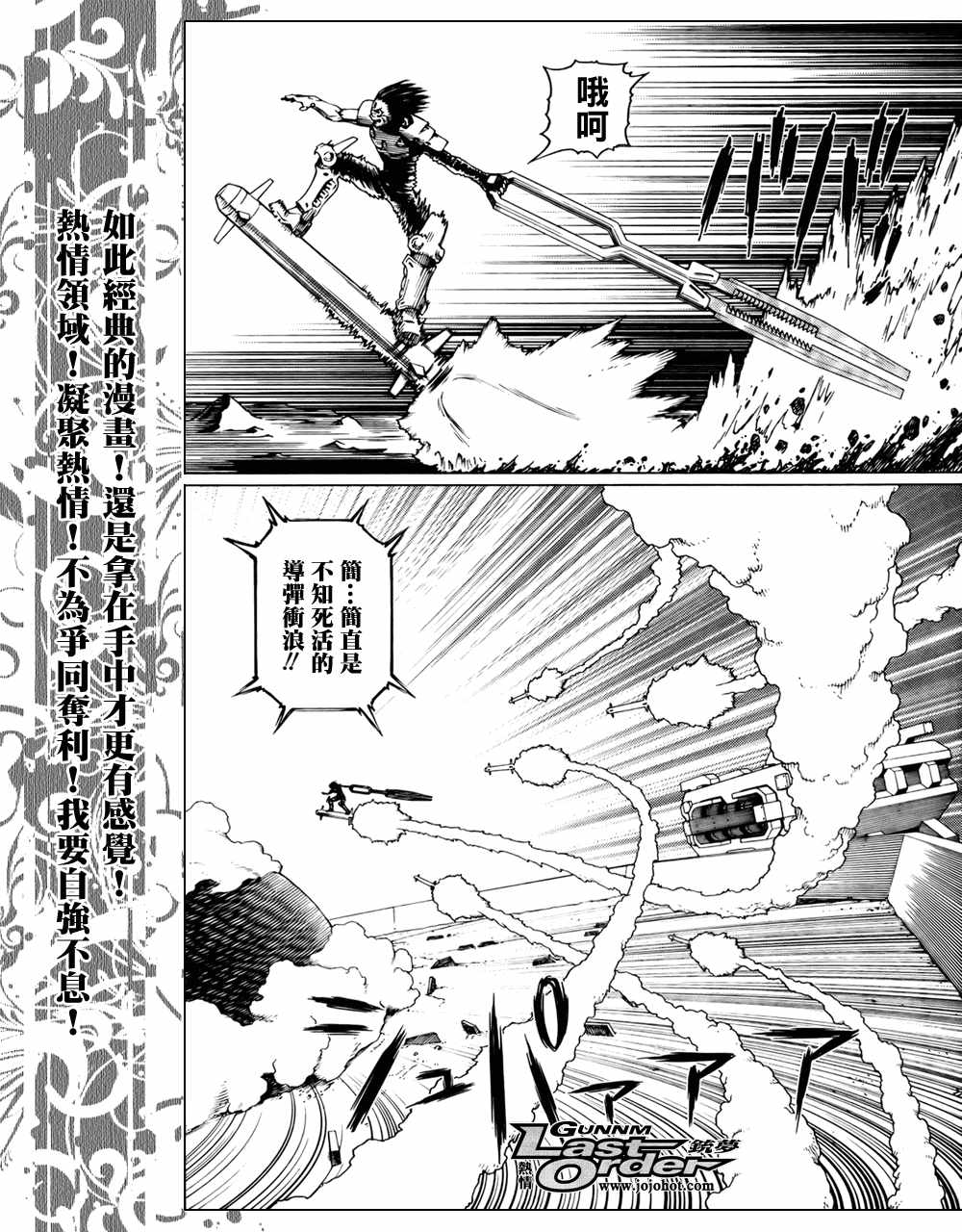 《铳梦LastOrder》漫画 铳梦lo69集