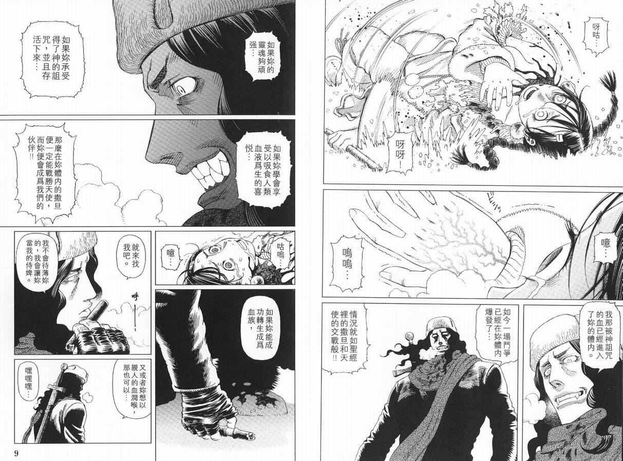 《铳梦LastOrder》漫画 铳梦lo09卷