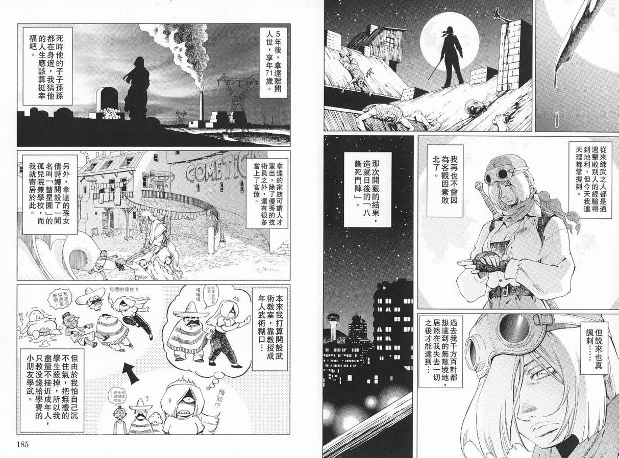 《铳梦LastOrder》漫画 铳梦lo09卷