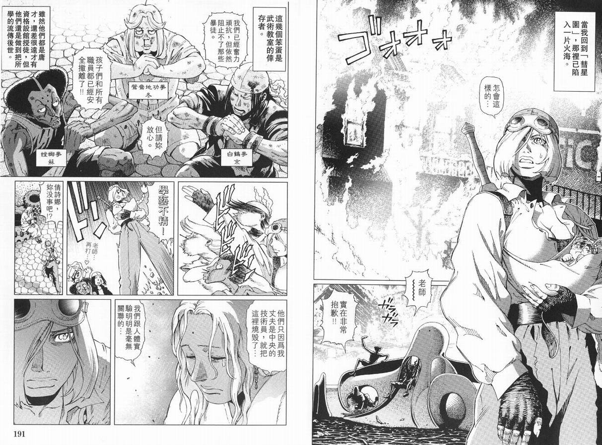 《铳梦LastOrder》漫画 铳梦lo09卷