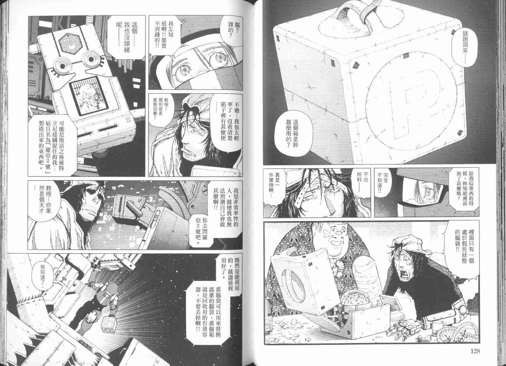 《铳梦LastOrder》漫画 铳梦lo06卷